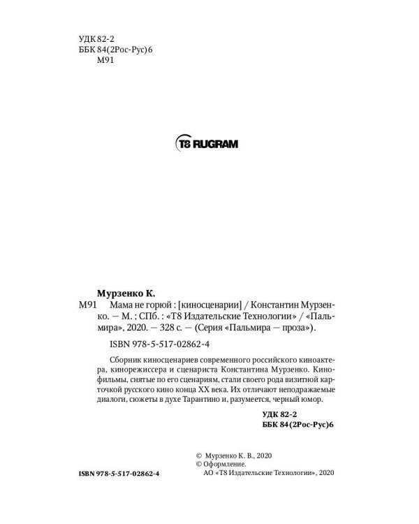 Мама не горюй: сборник киносценариев