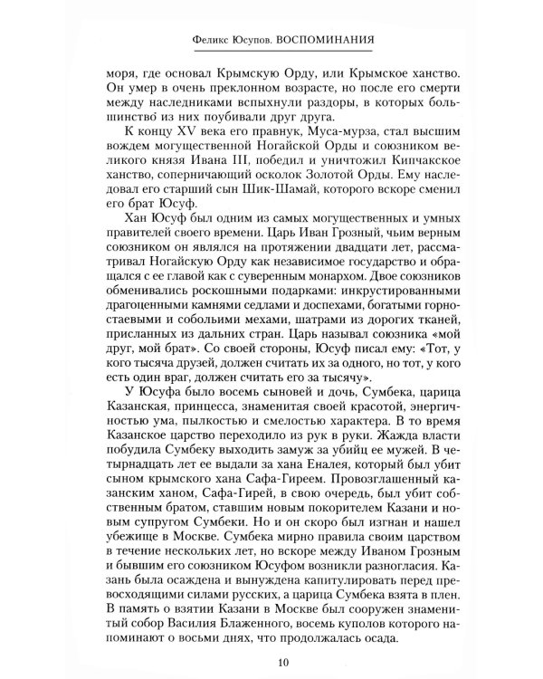 Воспоминания. До изгнания/ в изгнании