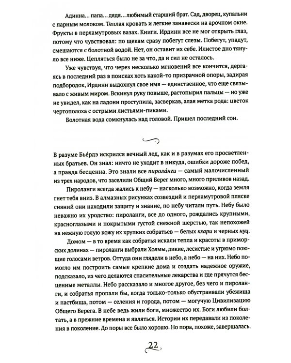 Берег мертвых незабудок