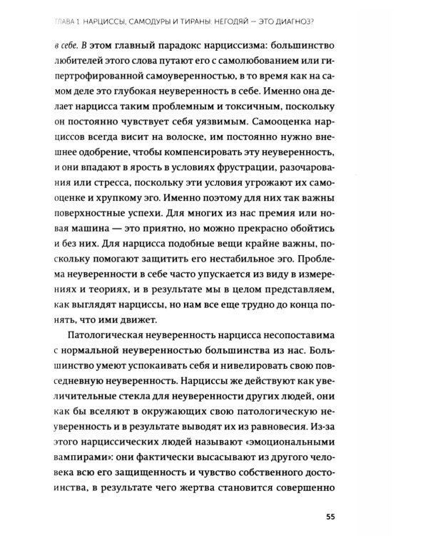 Токсичные мудаки. Как поставить на место людей с завышенным чувством собственной важности и сохранить рассудок
