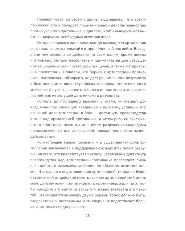 Огневой вал. Артиллерия в прошлом, настоящем и будущем