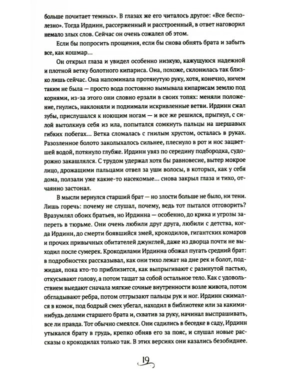 Берег мертвых незабудок