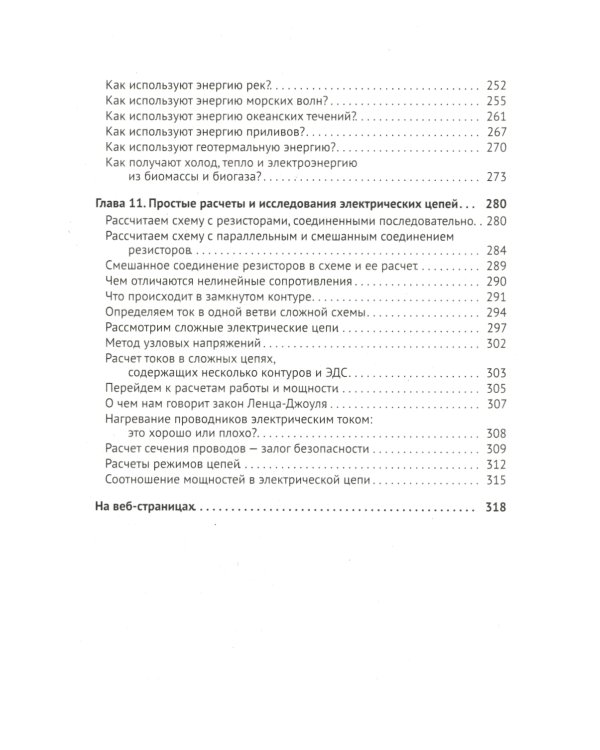Электротехника. Просто о сложном