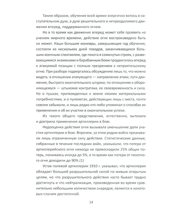 Огневой вал. Артиллерия в прошлом, настоящем и будущем