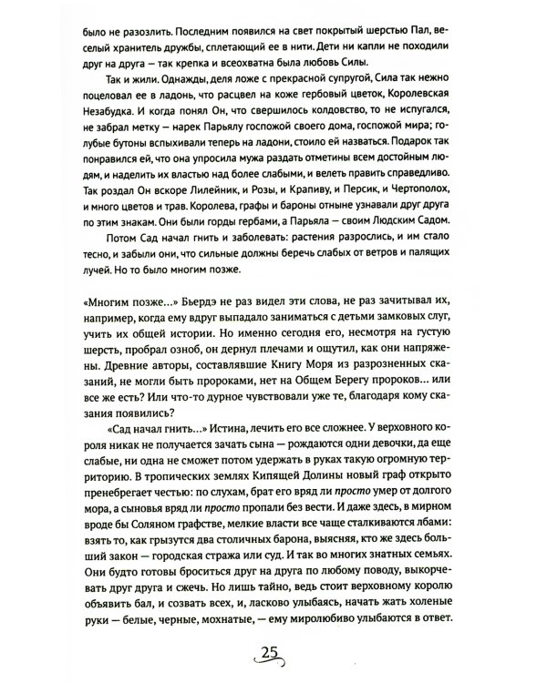 Берег мертвых незабудок