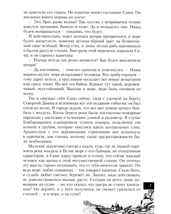 Саша Ковалев. Нина Куковерова. Марат Казей. Валя Котик