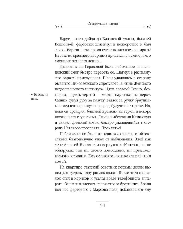 Секретные люди