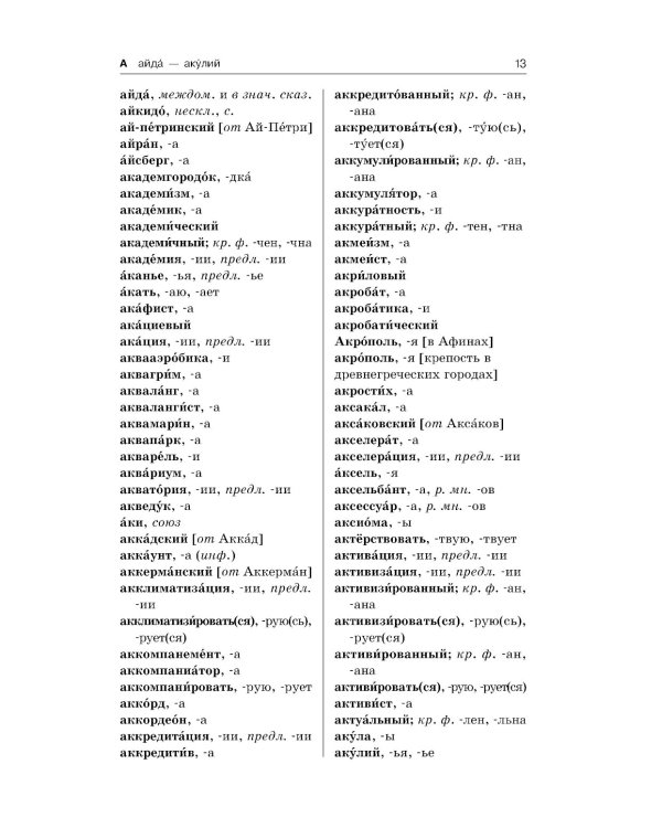 Орфографический словарь русского языка. 5–9 классы. 3-е изд., перераб. и доп