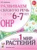 Развиваем связную речь у детей 6-7 лет с ОНР. Альбом 1. Мир растений. 3-е изд., испр