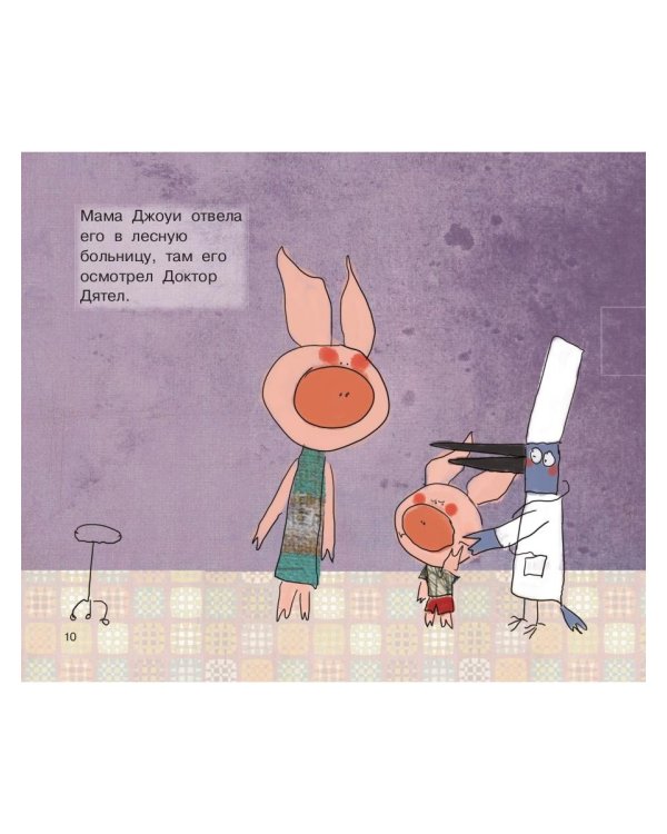 Джоуи и опухшая щека