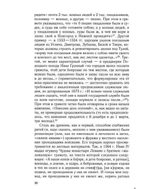 Военное дело Московского государства. От Василия Темного до Михаила Романова. Вторая половина XV — начало XVII в