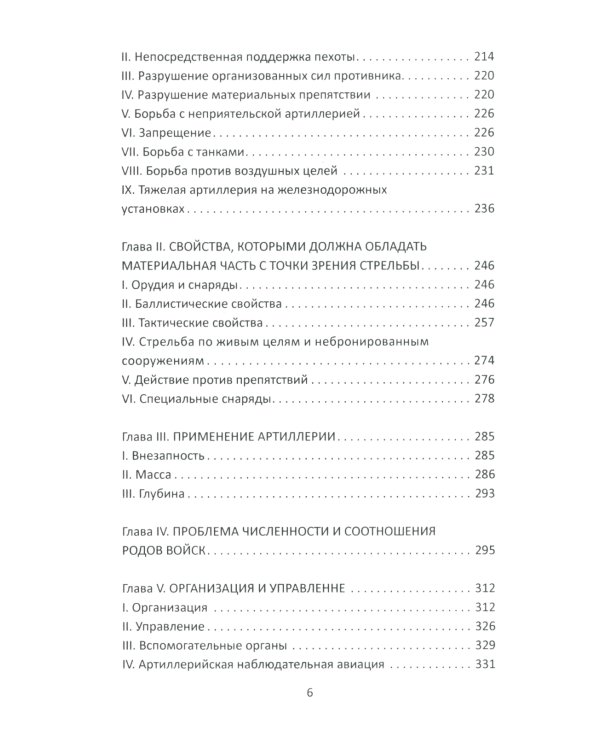 Огневой вал. Артиллерия в прошлом, настоящем и будущем