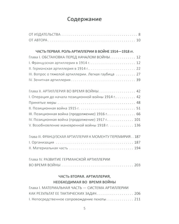 Огневой вал. Артиллерия в прошлом, настоящем и будущем