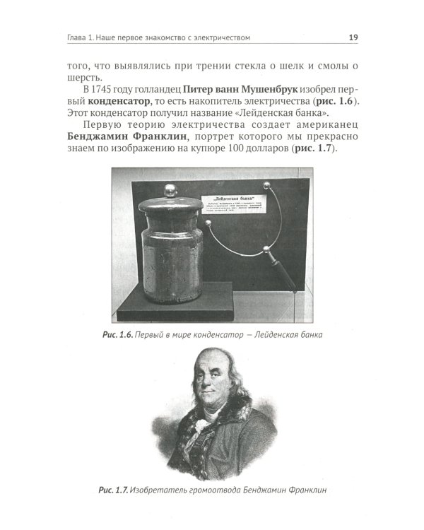 Электротехника. Просто о сложном