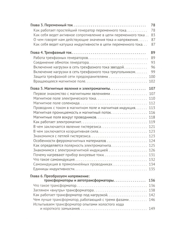 Электротехника. Просто о сложном