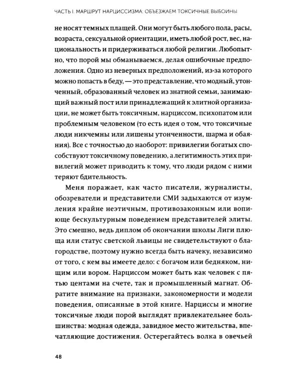 Токсичные мудаки. Как поставить на место людей с завышенным чувством собственной важности и сохранить рассудок