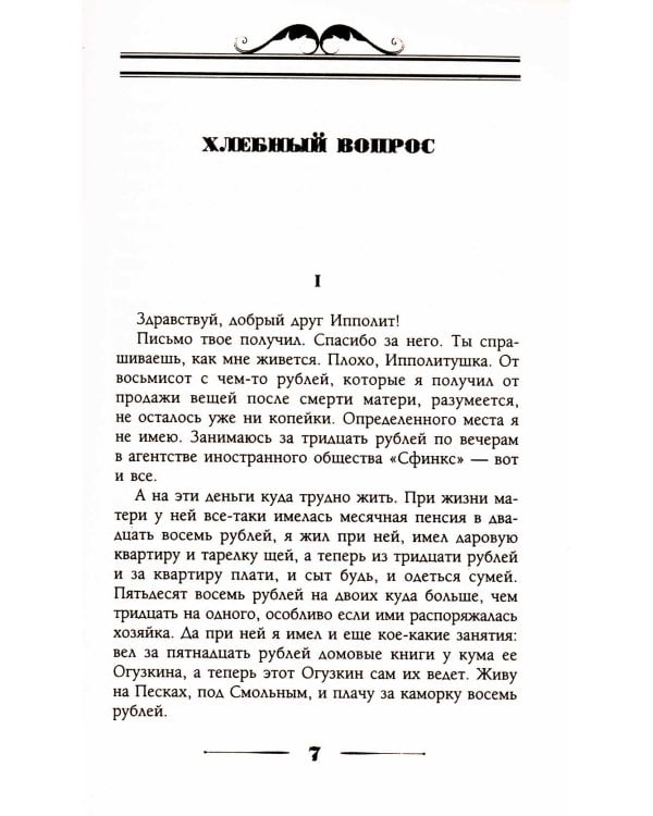 Хлебный вопрос. Юмористические рассказы