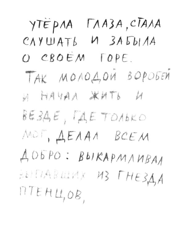 Соловей и воробей: пересказ сказки