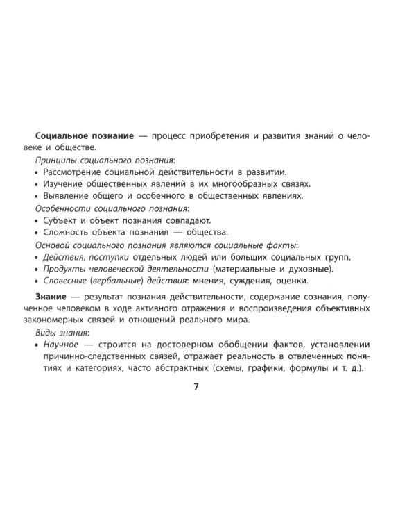 Обществознание: основные термины и понятия
