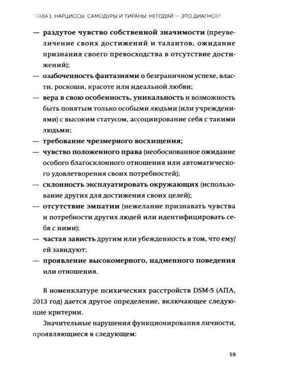 Токсичные мудаки. Как поставить на место людей с завышенным чувством собственной важности и сохранить рассудок