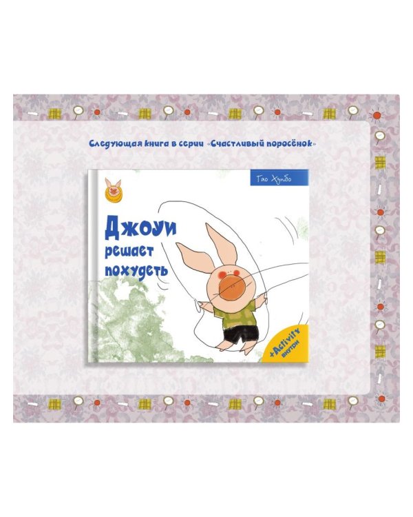 Джоуи и опухшая щека