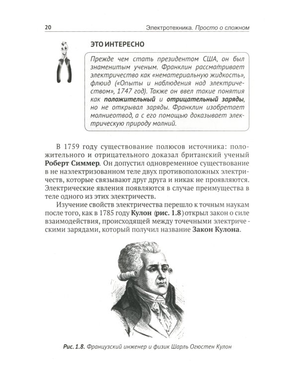 Электротехника. Просто о сложном