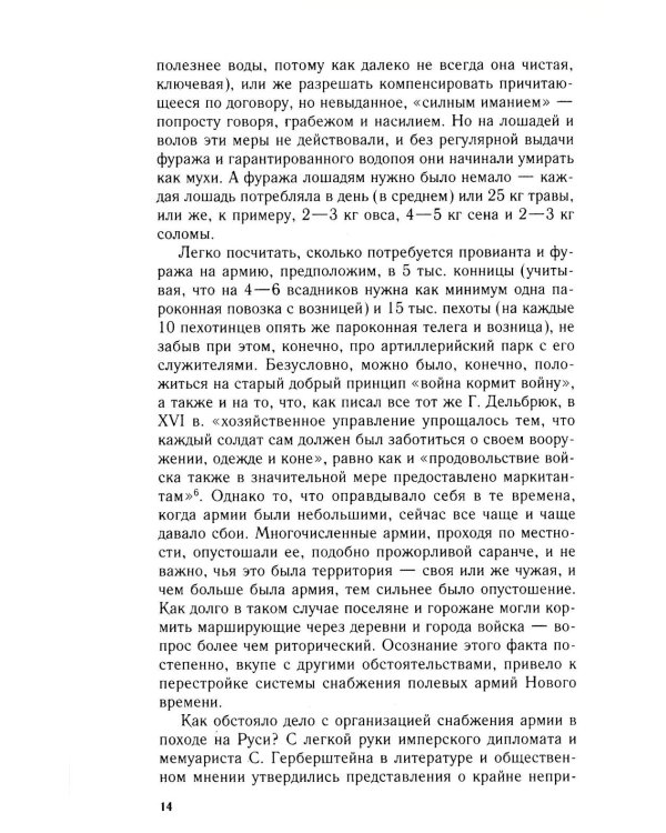 Военное дело Московского государства. От Василия Темного до Михаила Романова. Вторая половина XV — начало XVII в