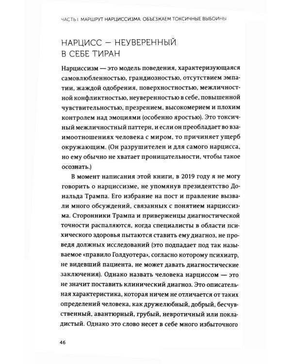 Токсичные мудаки. Как поставить на место людей с завышенным чувством собственной важности и сохранить рассудок