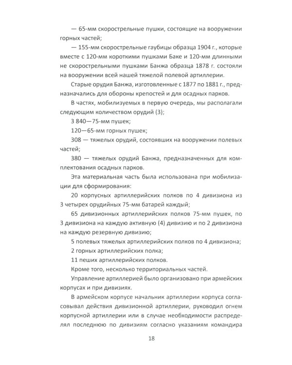 Огневой вал. Артиллерия в прошлом, настоящем и будущем