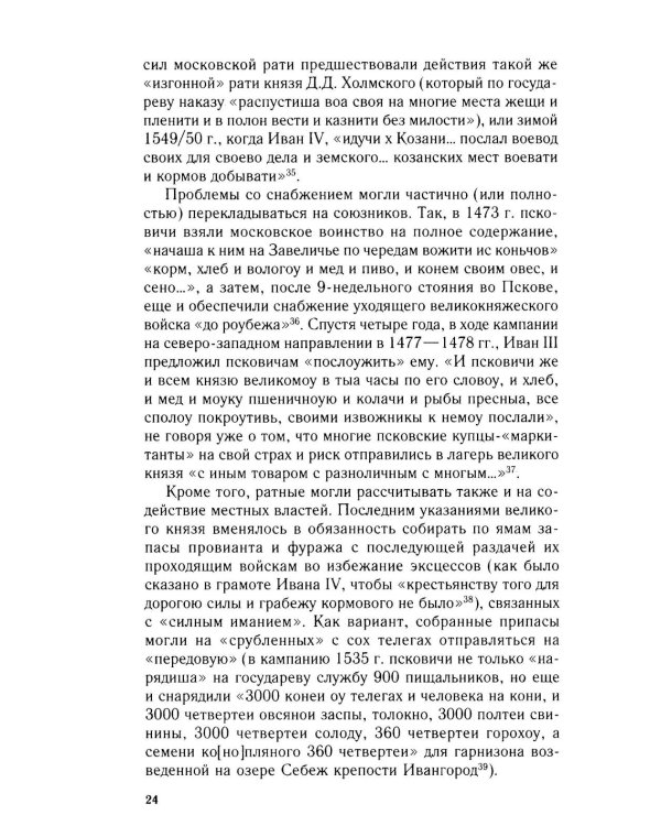 Военное дело Московского государства. От Василия Темного до Михаила Романова. Вторая половина XV — начало XVII в