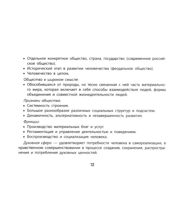 Обществознание: основные термины и понятия