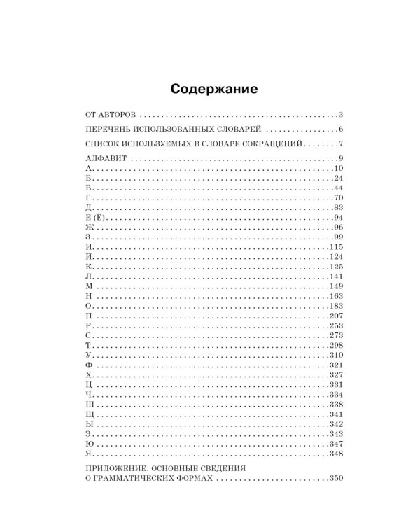 Орфографический словарь русского языка. 5–9 классы. 3-е изд., перераб. и доп