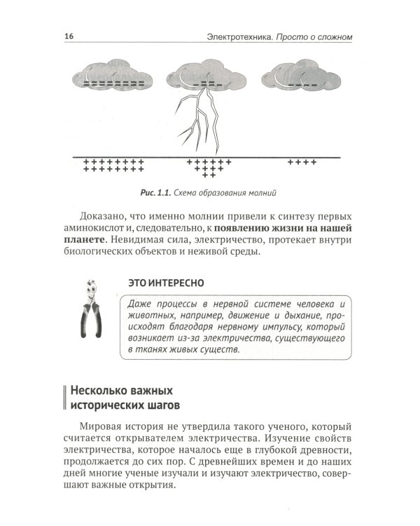 Электротехника. Просто о сложном