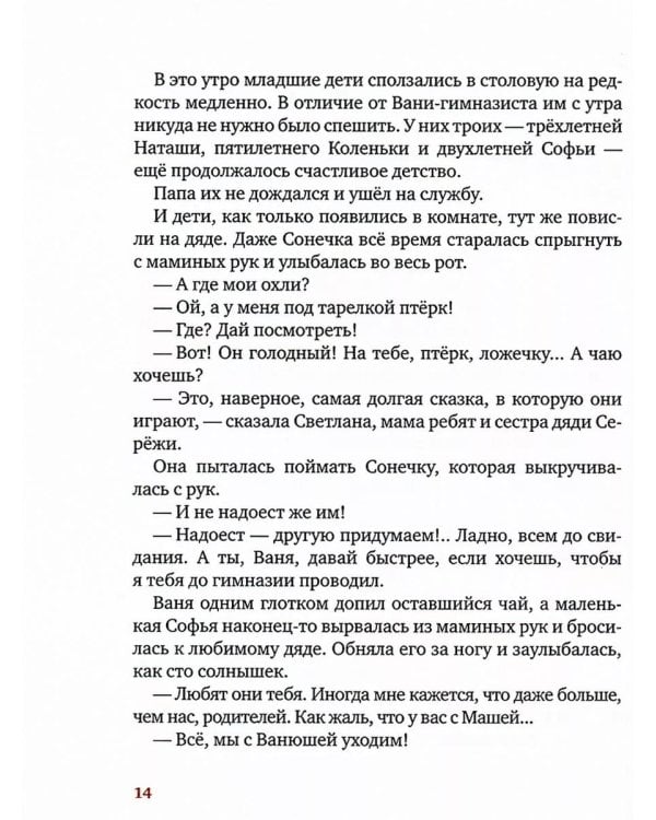 Правдивая история Деда Мороза: роман-сказка. 8-е изд., испр