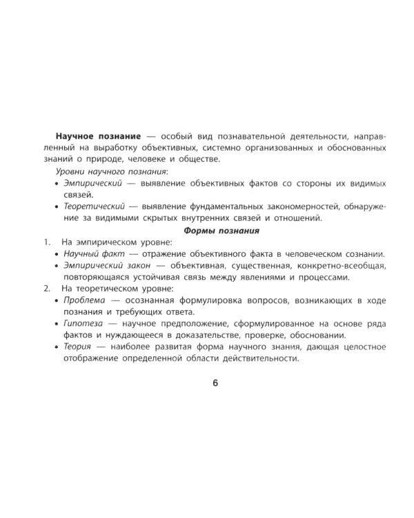 Обществознание: основные термины и понятия