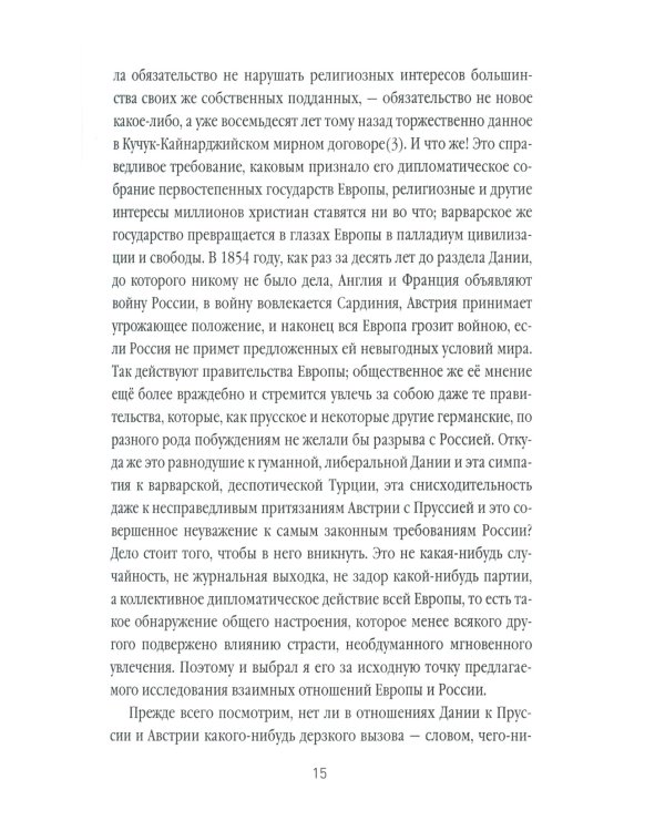 Россия и Европа