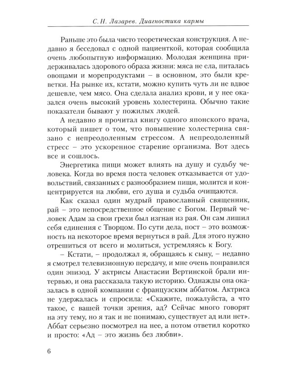Опыт выживания. Ч. 2. Человек есть любовь