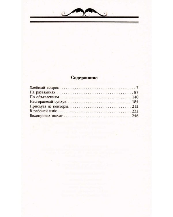 Хлебный вопрос. Юмористические рассказы