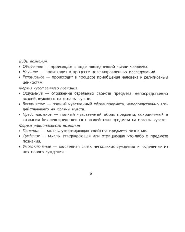 Обществознание: основные термины и понятия
