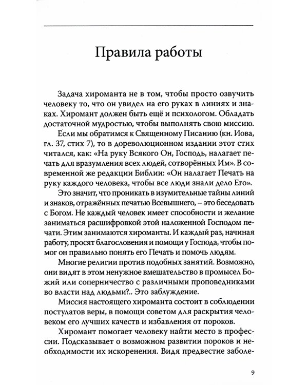 Энциклопедия хиромантии. Полная карта знаков и линий руки. 2-е изд (обл.)