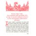 Псалтирь на церковно-славянском языке, крупным шрифт (большой формат, золот тиснен.)