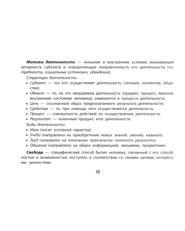 Обществознание: основные термины и понятия