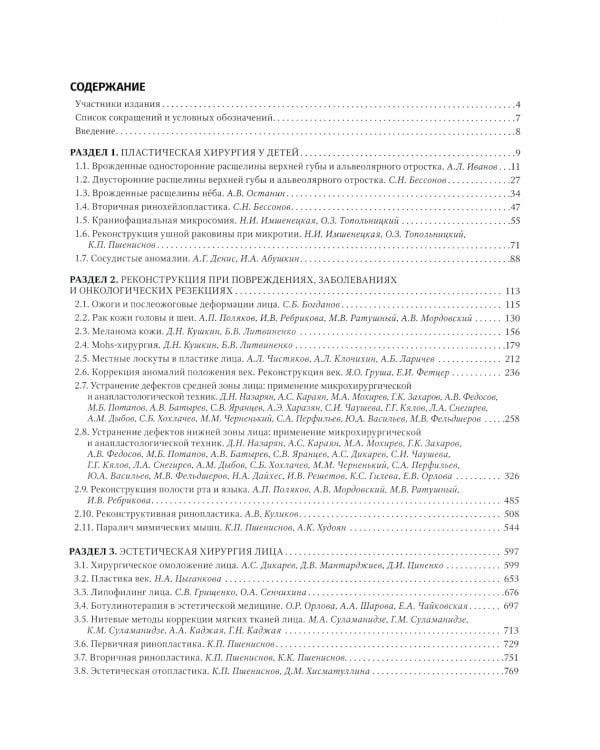 Пластическая хирургия лица: руководство для врачей