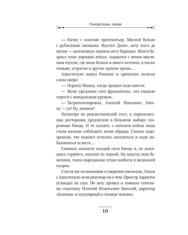 Секретные люди