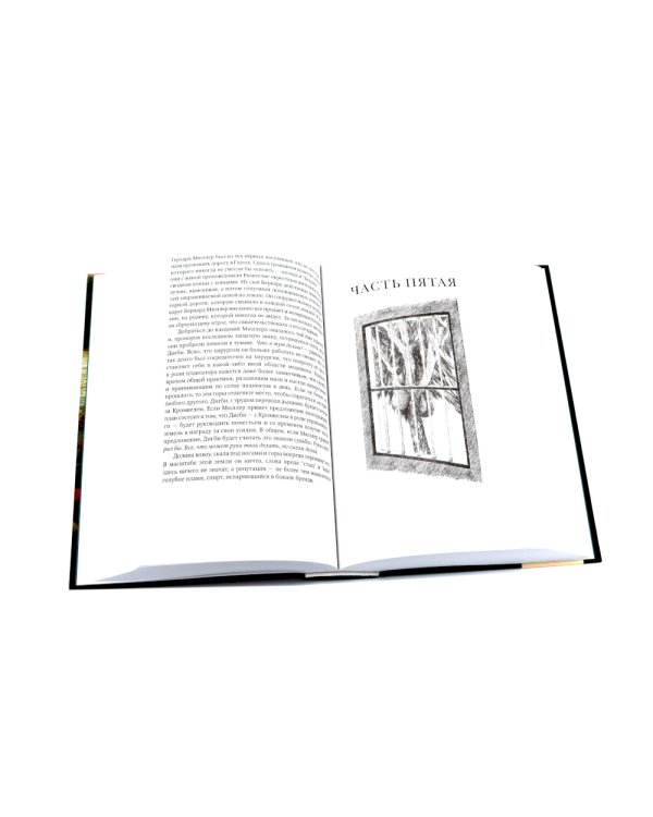 Бестселлеры Фантом: Бегущий за ветром; Завет воды; Четыре ветра (комплект из 3-х книг)