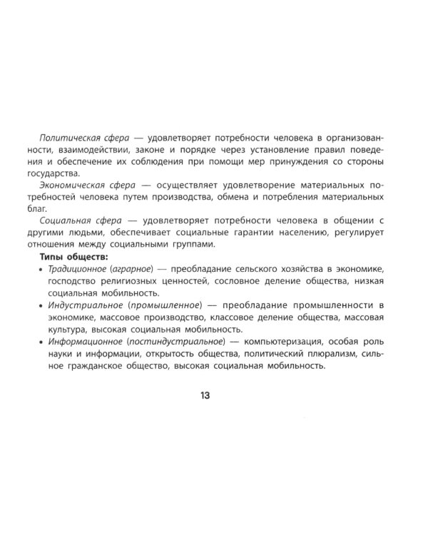 Обществознание: основные термины и понятия