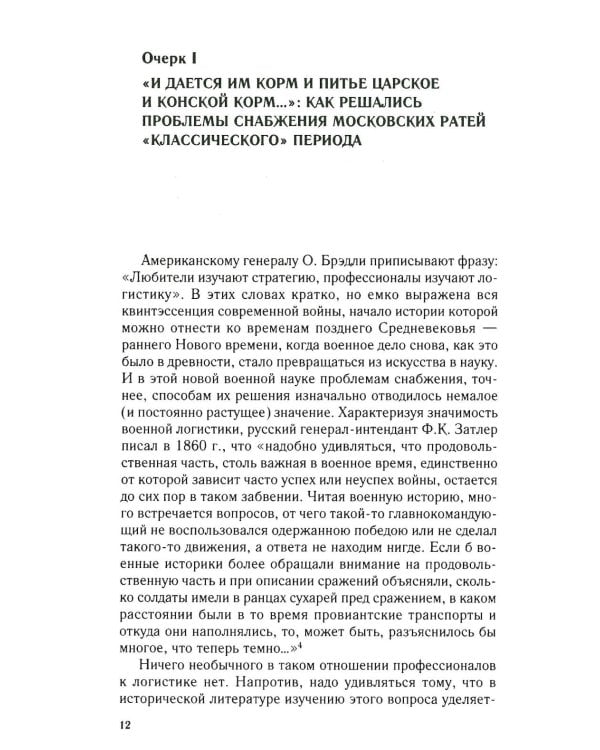 Военное дело Московского государства. От Василия Темного до Михаила Романова. Вторая половина XV — начало XVII в