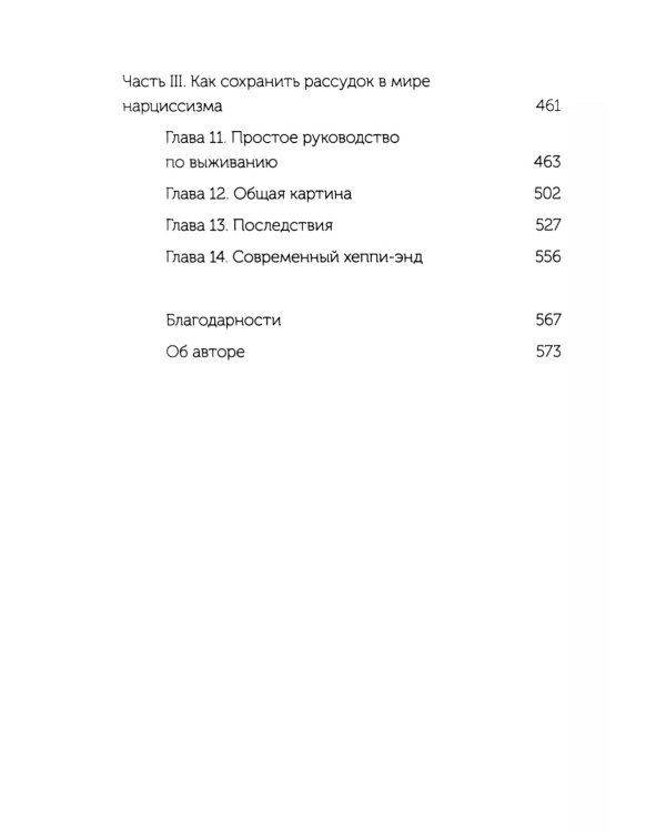 Токсичные мудаки. Как поставить на место людей с завышенным чувством собственной важности и сохранить рассудок
