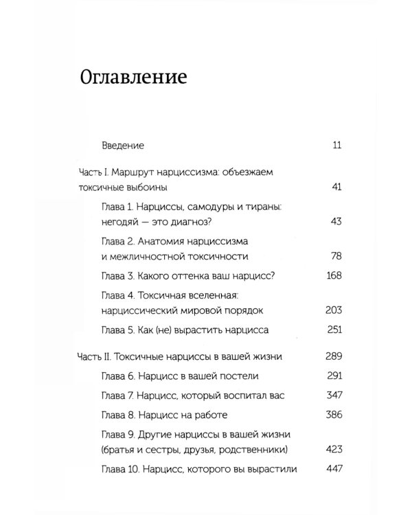 Токсичные мудаки. Как поставить на место людей с завышенным чувством собственной важности и сохранить рассудок