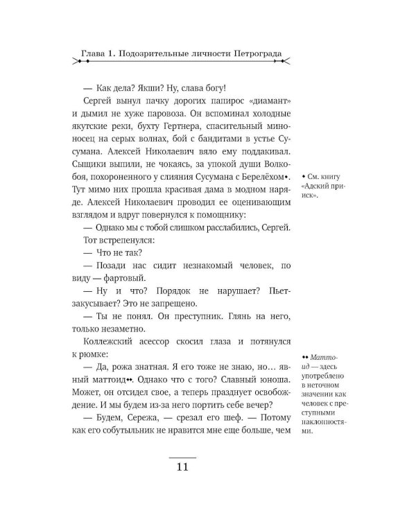 Секретные люди